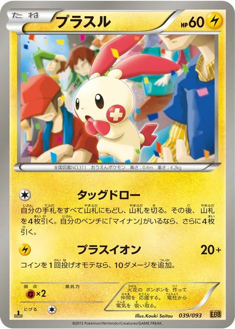 Plusle [Tag Draw | Positive Ion]
