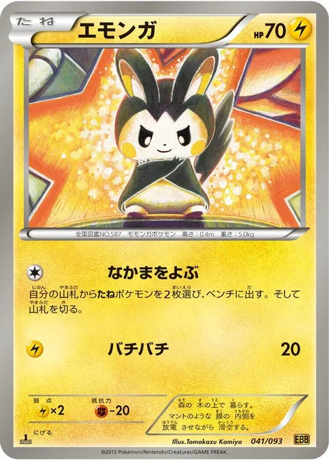 Emolga [Call for Family | Static Shock]