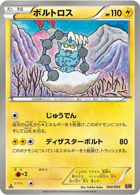 Thundurus [Charge | Disaster Volt]