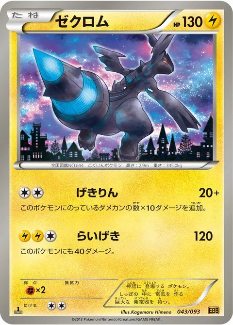 Zekrom [Outrage | Bolt Strike]