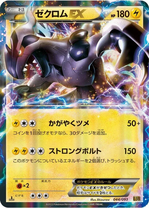 Zekrom EX [Glinting Claw | Strong Volt]