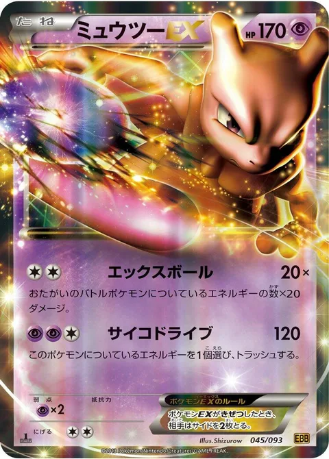 Mewtwo EX [X Ball | Psydrive]