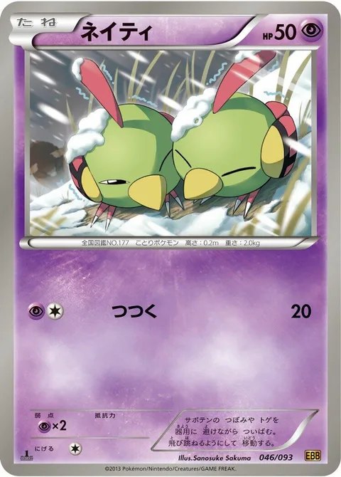 Natu [Peck | BW]