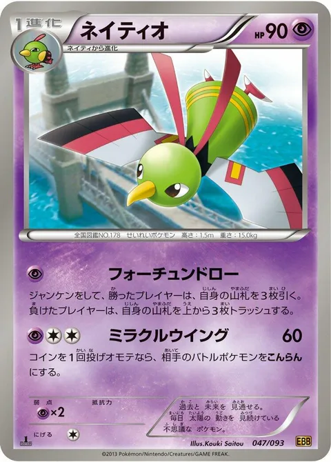 Xatu [Fortunate Draw | Miracle Wing]