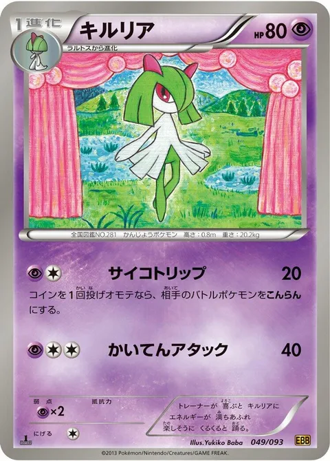 Kirlia [Mind Bend | Spinning Attack]