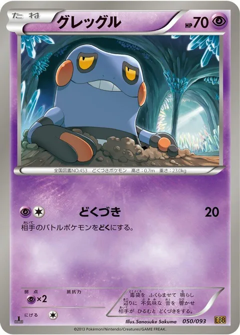 Croagunk [Poison Jab]