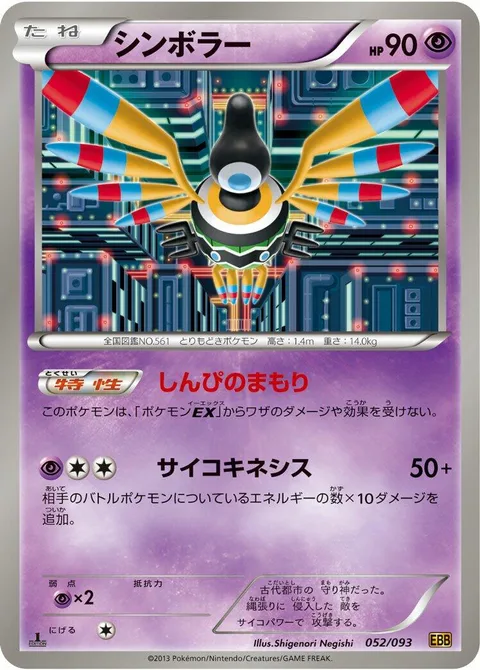 Sigilyph [Safeguard | Psychic]