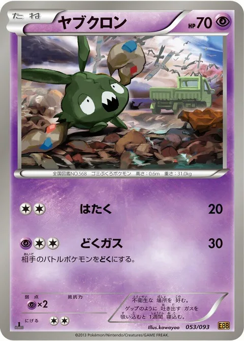 Trubbish [Pound | Poison Gas]
