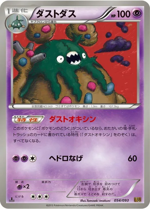 Garbodor [Garbotoxin | Sludge Toss]