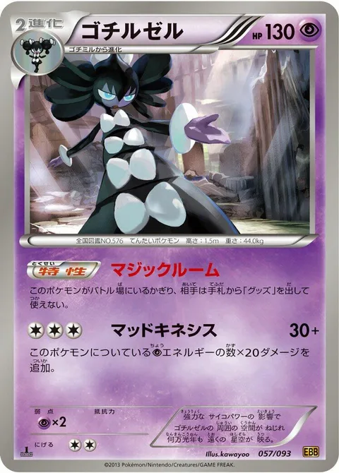 Gothitelle [Magic Room | Madkinesis]