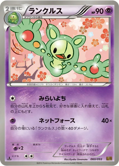Reuniclus [Future Sight | Net Force]