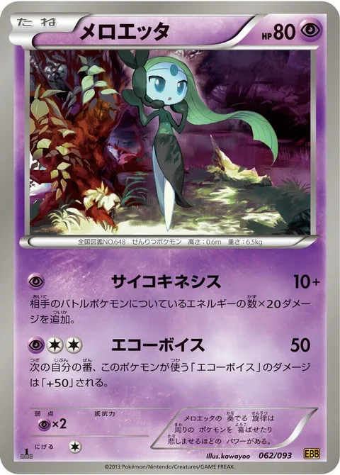 Meloetta [Psychic | Echoed Voice]