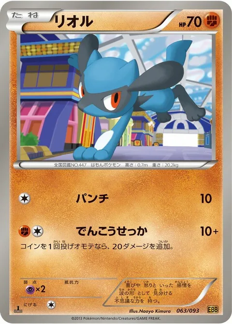 Riolu [Punch | Quick Attack]