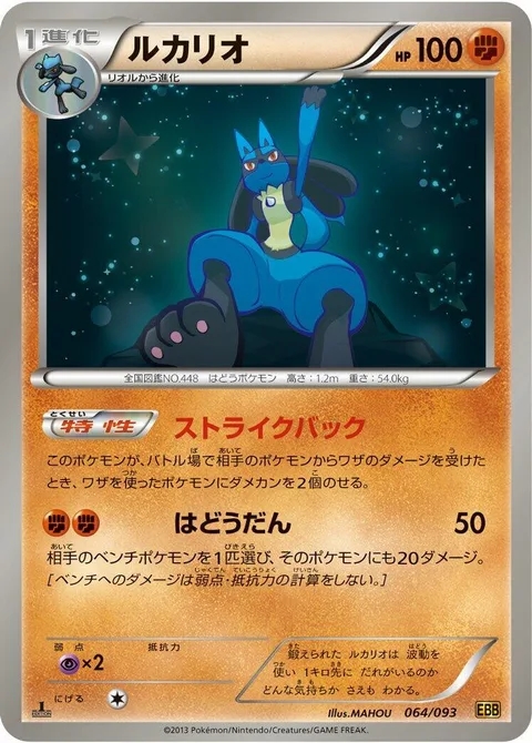 Lucario [Reflexive Retaliation | Aura Sphere]