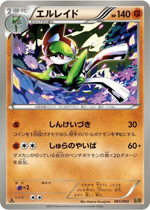 Gallade [Nerve Shot | Pandemonium Blade]
