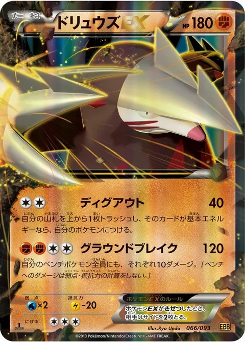 Excadrill EX [Dig Out | Break Ground]