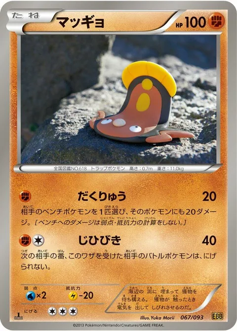 Stunfisk [Muddy Water | Rumble]