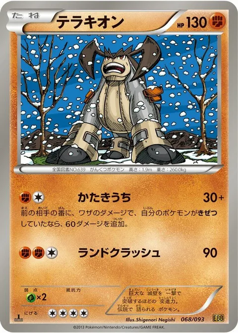 Terrakion [Retaliate | Land Crush]