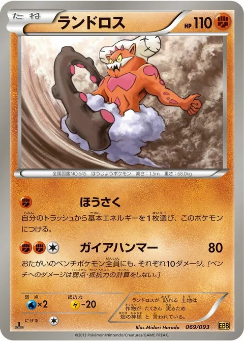 Landorus [Abundant Harvest | Gaia Hammer]
