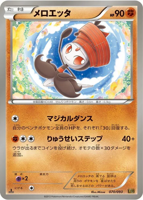 Meloetta [Magical Dance | Shooting Star Pirouette]