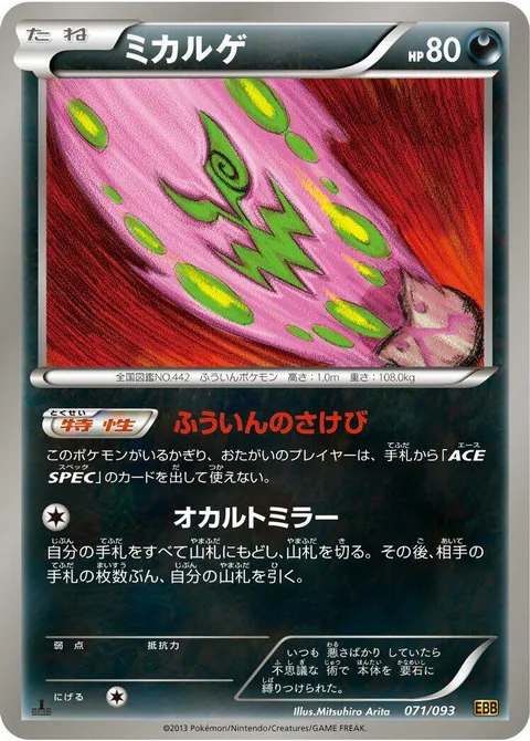 Spiritomb [Sealing Scream | Hexed Mirror]