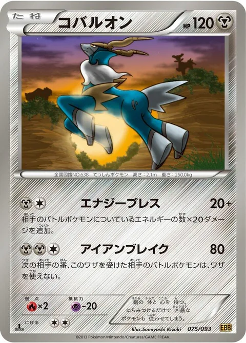 Cobalion [Energy Press | Iron Breaker]
