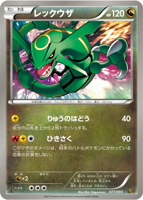Rayquaza [Dragon Pulse | Shred]