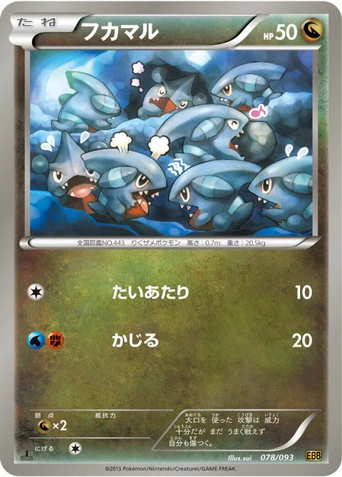 Gible [Tackle | Gnaw]