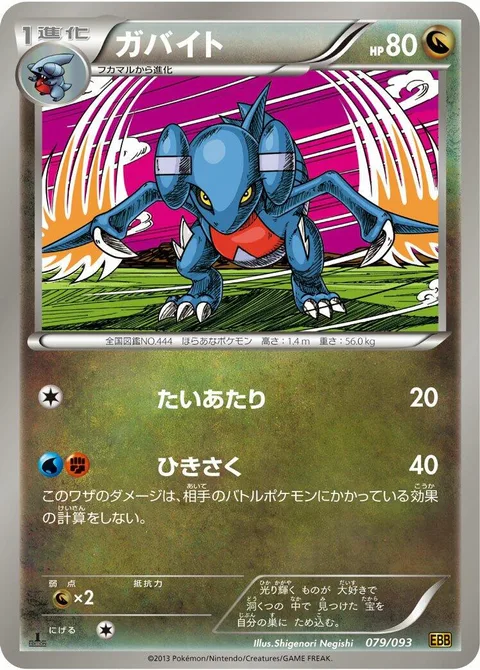 Gabite [Tackle | Shred]
