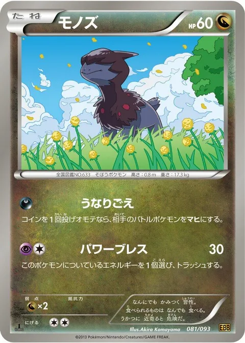 Deino [Deep Growl | Power Breath]