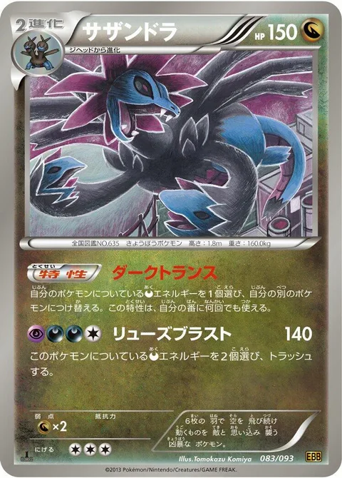Hydreigon [Dark Trance | Dragonblast]