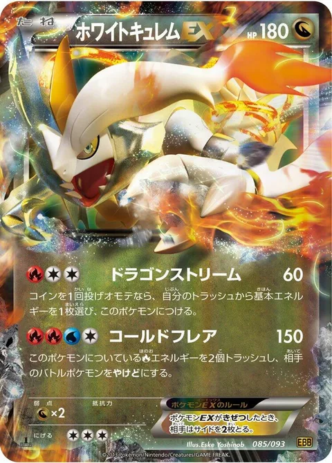 White Kyurem EX [Dragon Stream | Ice Burn]