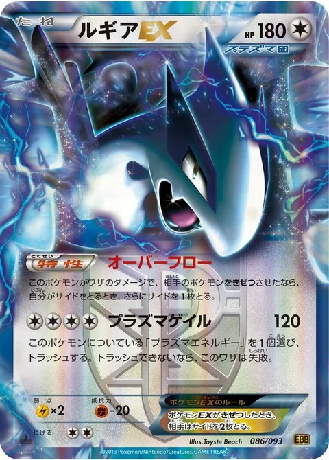 Lugia EX [Overflow | Plasma Gale]