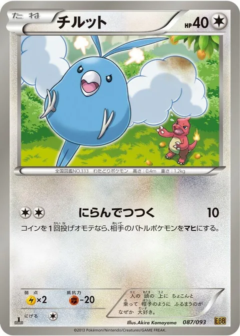 Swablu [Glare and Peck]