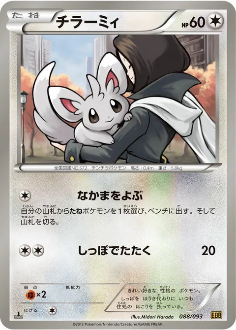 Minccino [Call for Family | Tail Smack]