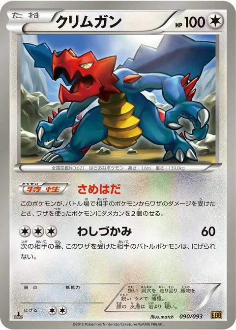 Druddigon [Rough Skin | Clutch]