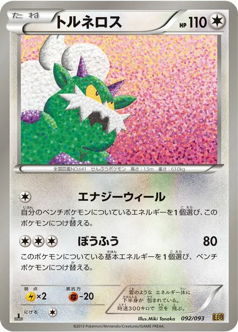 Tornadus [Energy Wheel | Hurricane]