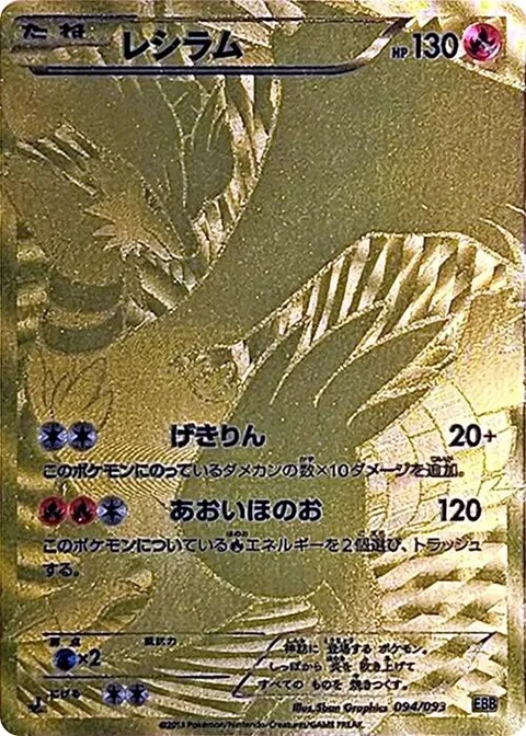 Reshiram [Outrage | Blue Flare]