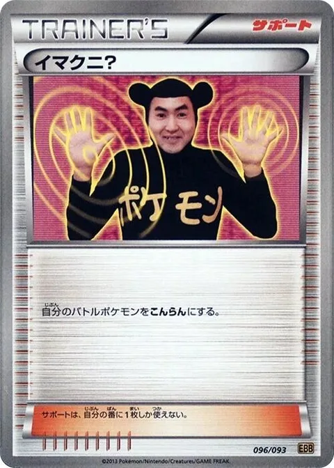 Imakuni?