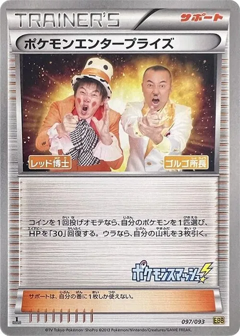 Pokémon Enterprise