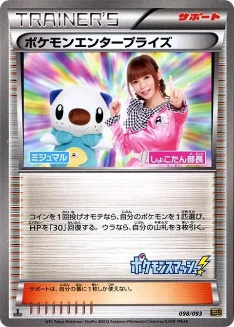 Pokémon Enterprise