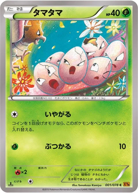 Exeggcute [Loathe | Ram]