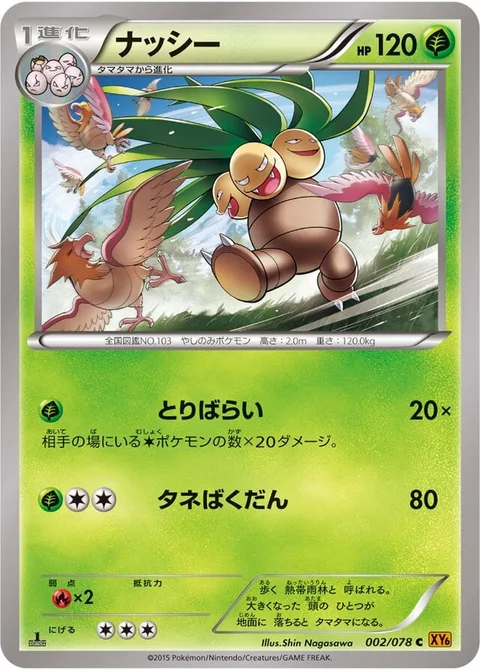 Exeggutor [Shake It Off | Seed Bomb]