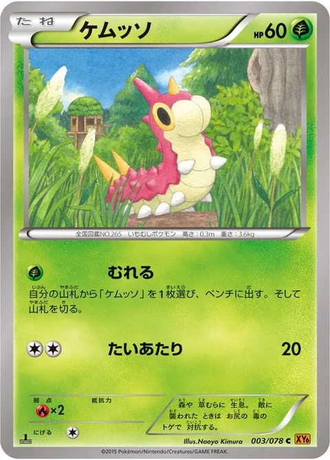 Wurmple [Flock | Tackle]