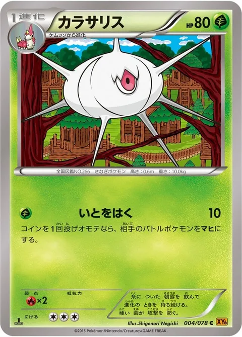 Silcoon [String Shot]