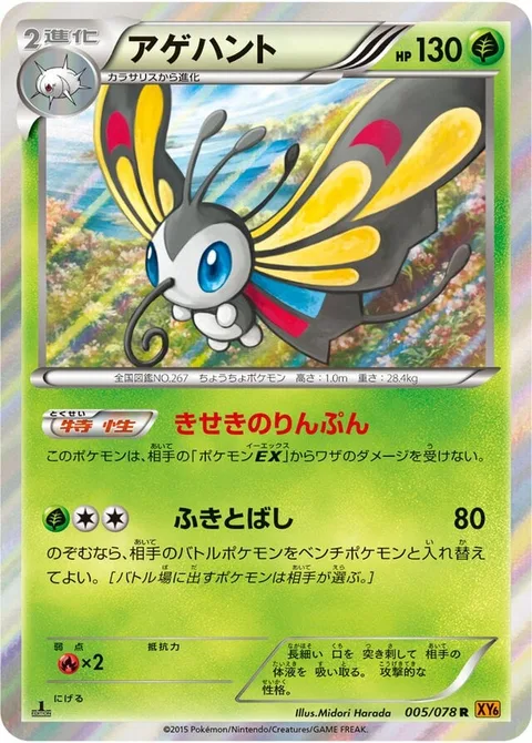 Beautifly [Miraculous Scales | Whirlwind]