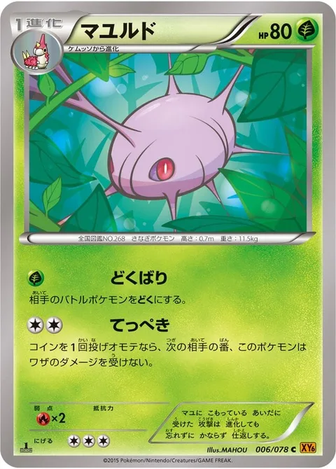 Cascoon [Poison Sting | Iron Defense]