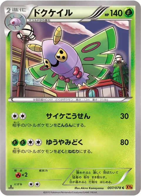 Dustox [Psybeam | Twilight Poison]