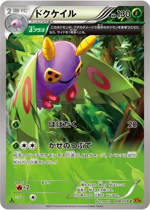 Dustox [Flap | Wind Shard]