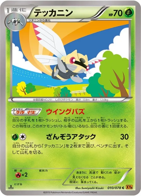 Ninjask [Wing Buzz | Afterimage Assault]
